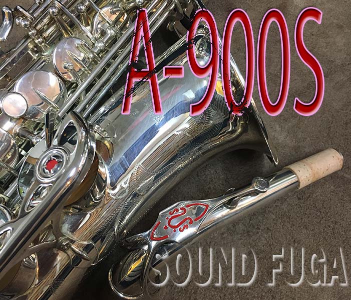 YANAGISAWA A-900S　希少銀メッキ　ALTO 　アルトサックス　良品