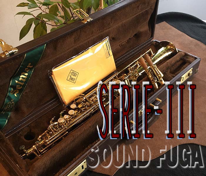 H.SELMER SERIE-III 初期セリエ３　ソプラノサックス　良品