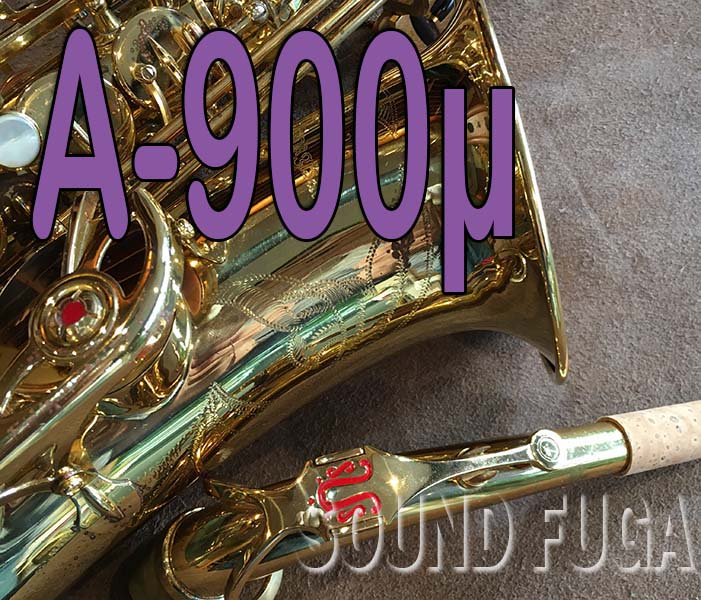 YANAGISAWA A-900μ ALTO アルトサックス　良品