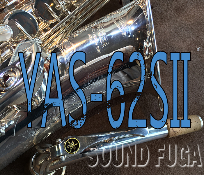 ★Winter Sale★　YAMAHA YAS-62SII  銀メッキモデル　名器　アルトサックス