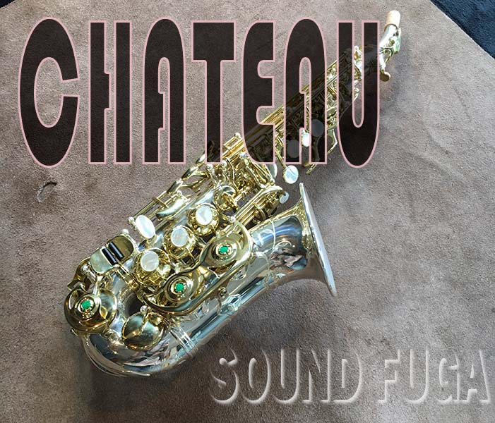 CHATEAU　CSS-CH92SL　ハンドメイド　レッドブラス＋銀メッキ　カーブドソプラノ　美品