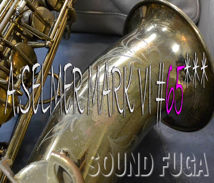 ☆プレミアセール★2000000→1800000　A.SELMER MARK VI  65千番台　オリジナルラッカー　テナーサックス