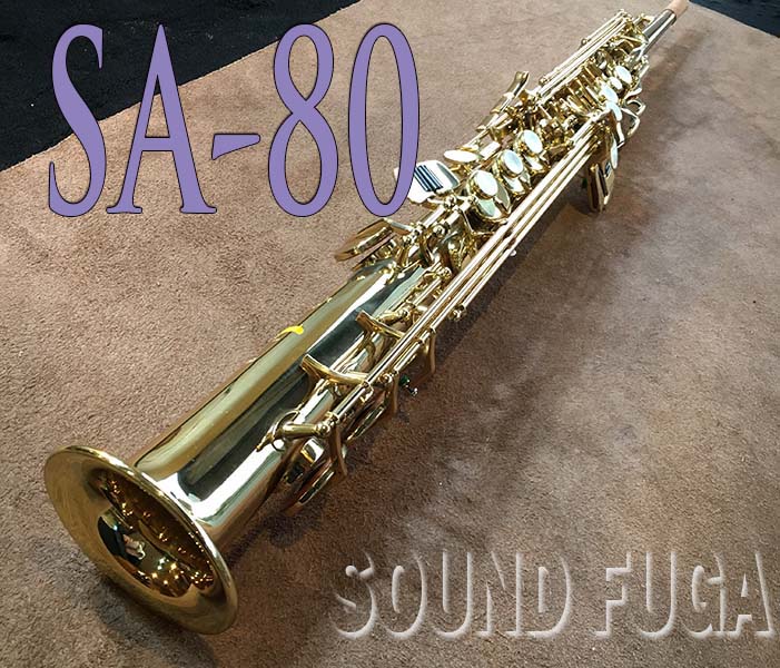 ★Winter Sale★　H.SELMER SA-80　希少シリーズ１　34万番台　Mark6後継モデル　ソプラノサックス　プロ奏者愛用品