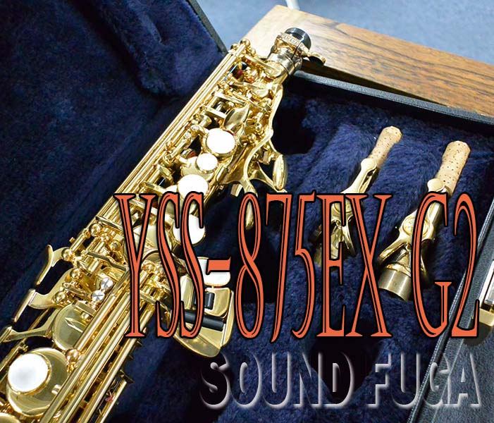 YAMAHA　YSS-875EX　G2Neck ソプラノサックス  美品