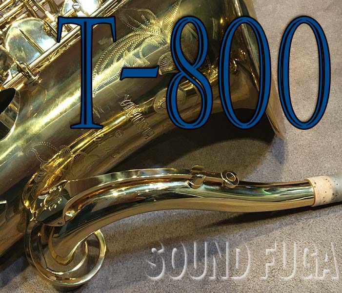 YANAGISAWA　T-800　名器エリモナ　T-WOネック　テナーサックス