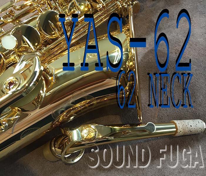 ☆プレミアセール★315000→299000　YAMAHA　YAS-62　62(G2)Neck アルトサックス　現行モデル　美品