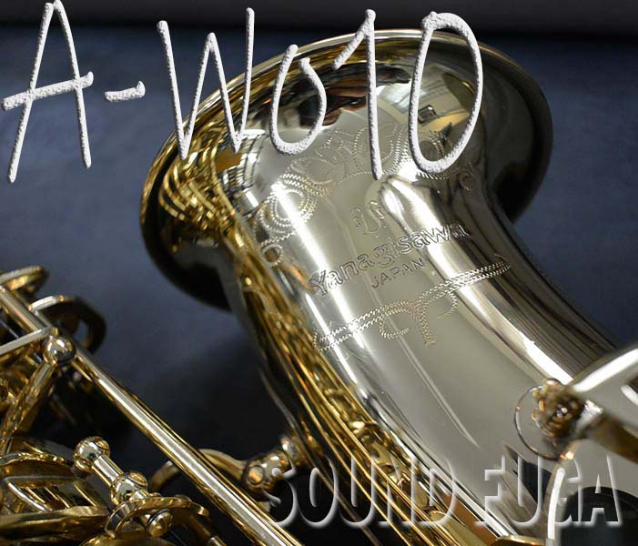 YANAGISAWA A-WO10　ブラス製上位モデル　アルトサックス  委託品