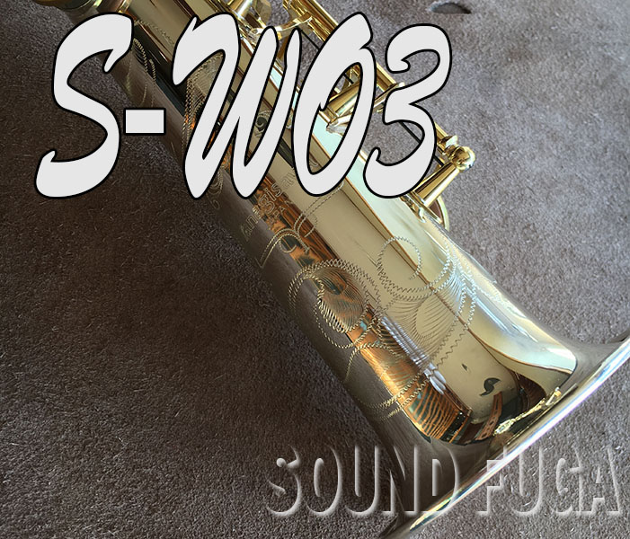 ★決算セール★825000⇒798000 YANAGISAWA S-WO3　SOPRANO　シルバーソニック　ソプラノサックス 美品