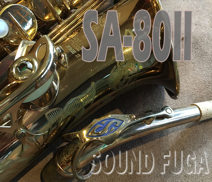 H.SELMER SA-80II　彫刻付　希少初期38万番　 アルトサックス