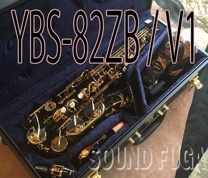 YAMAHA YAS-82ZB　受注モデル　ブラック　V1ネック アルトサックス　新同品