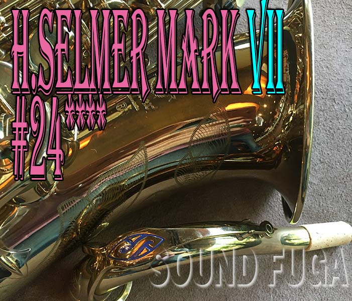 H.SELMER　MARK VII　希少初期24万番台　オリジナルラッカー 99％ テナーサックス
