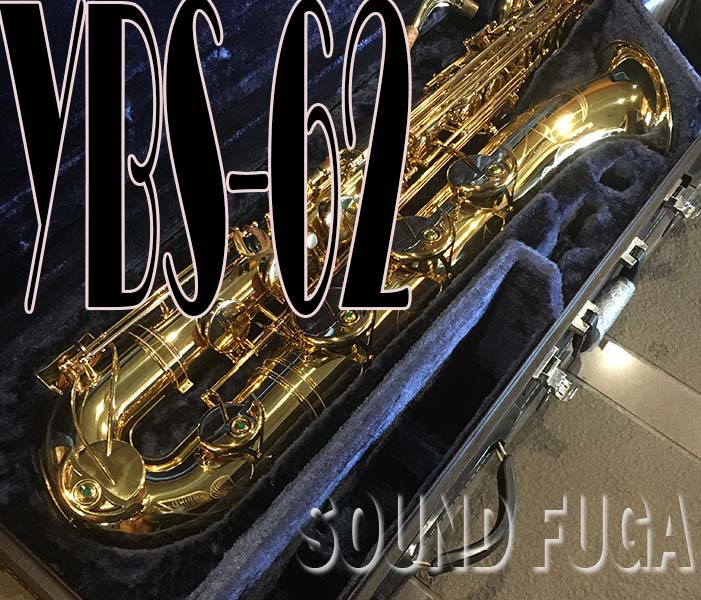YAMAHA YBS-62　バリトンサックス　著名プロ委託品