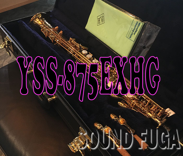 YAMAHA　YSS-875EXHG　G2Neck ソプラノサックス　新同美品