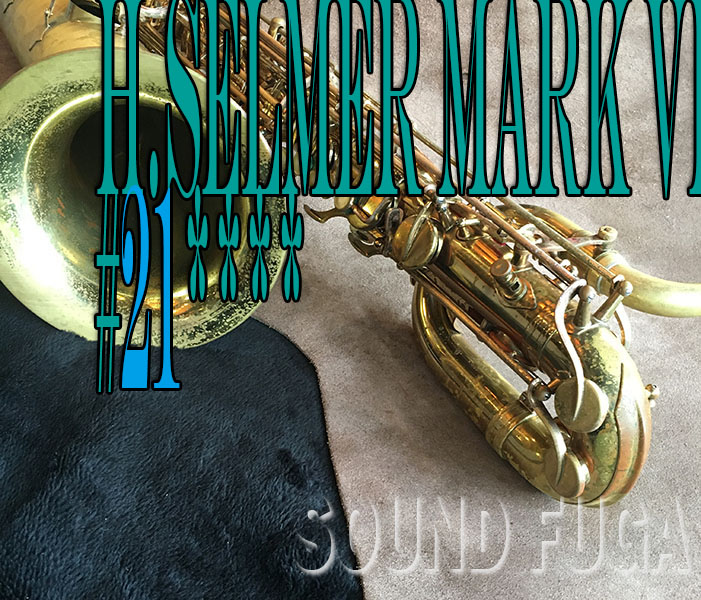 H.SELMER MARK VI 21万番台　Low-A付　バリトンサックス