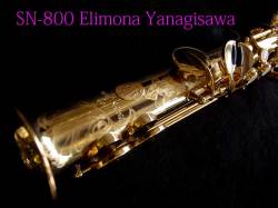 YANAGISAWA SN-800 Elimona ソプラニーノ　極上