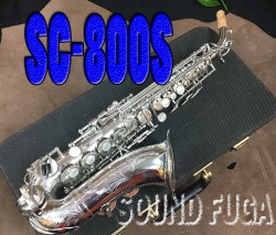 YANAGISAWA SC-800S エリモナ　希少銀メッキ　カーブドソプラノ