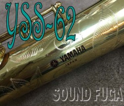 ★特別割引★YAMAHA YSS-62 SOPRANO　ソプラノサックス
