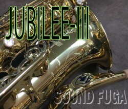 H.SELMER SERIE-III  ジュビリー　JUBILEE アルトサックス　美品