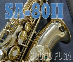H.SELMER SA-80II 52万番  アルトサックス　極上美品