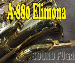 YANAGISAWA A-880 Elimona OH済 エリモナ上位モデル アルトサックス