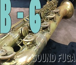 YANAGISAWA B-6 Ｌｏｗ－Ａ付き 名器　バリトンサックス