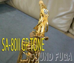 H.SELMER SA-80II　50万番　GP Tone  金メッキネック アルトサックス