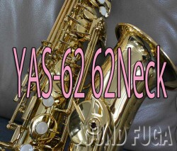 YAMAHA　YAS-62　62Neck アルトサックス　現行モデル