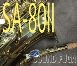 H.SELMER SA-80II　彫刻無　53万番台 　アルトサックス 　美品