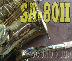 H.SELMER SA-80II  彫刻付　60万番台　アルトサックス