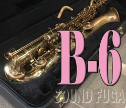 YANAGISAWA B-6 Ｌｏｗ－Ａ付き 名器　バリトンサックス