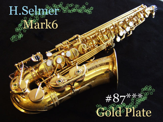 H．Selmer Mark6 ゴールドP 8万番アルト