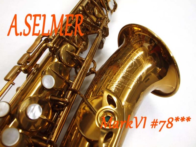 A.SELMER MarkVI アルトサックス 7万8千番台 美品
