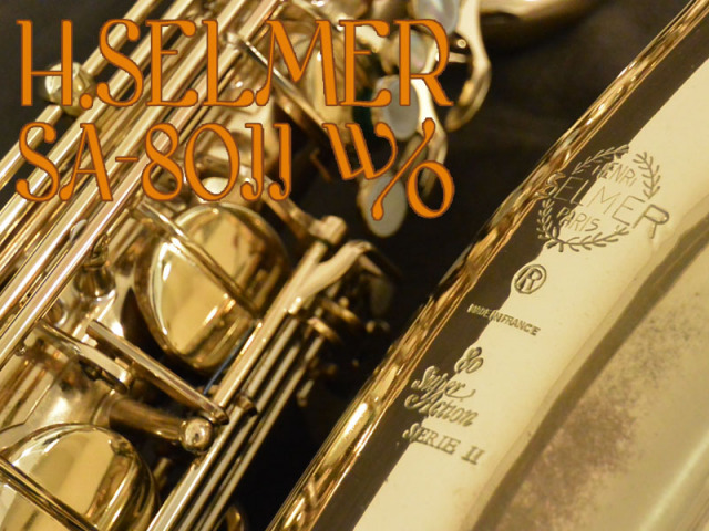 H.SELMER SA80II W/O 54万番 バリトンサックス