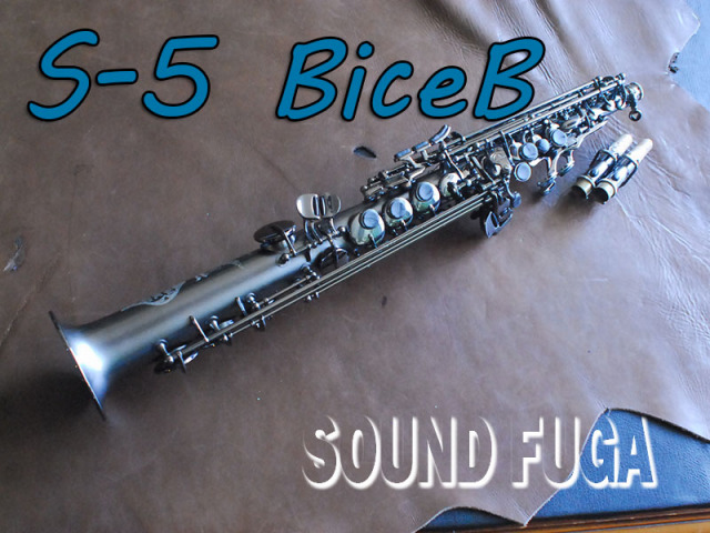 Cannonball S5-BiceB ソプラノサックス Cannonball USED 中古 キャノンボール ソプラノサックス S5