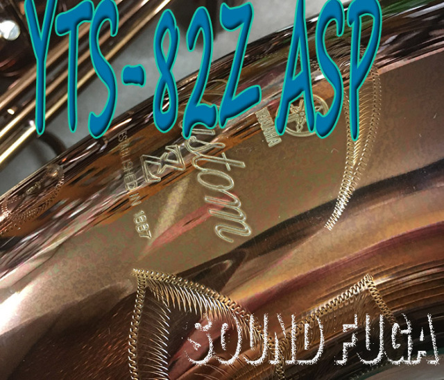 YAMAHA YTS-82Z ASP C1Neck 現行モデル テナーサックス
