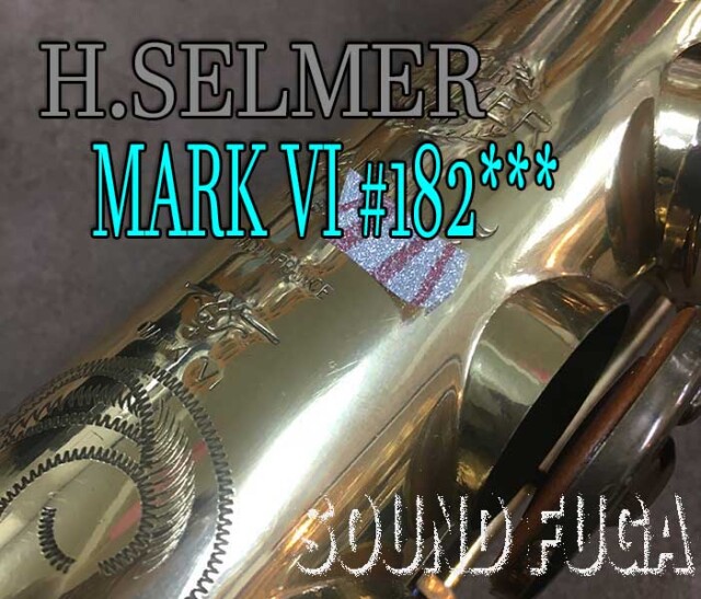 H.SELMER MARK VI 18万番台 ソプラノサックス