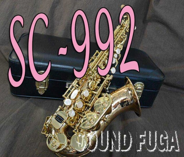 管楽器・吹奏楽器 YANAGISAWA SC-992 YANAGISAWA ヤナギサワ SC-992 カーブドソプラノ サックス スタンド