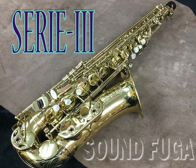 セルマーシリーズ3セリエ3アルトサックスSelmer SEREⅢ