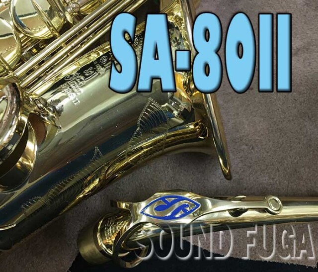 H.SELMER SA-80II ALTO アルトサックス
