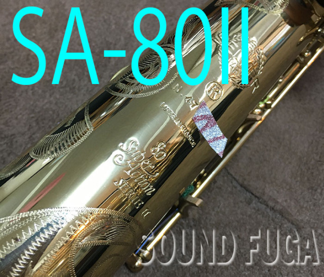 セルマーSA80 シリーズⅡ プラノサックス セルマーSA80 シリーズⅡ プラノサックス B♭ソプラノ