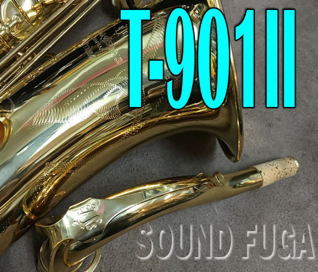 ヤナギサワテナーサックス901II YANAGISAWA T-901II TENOR テナーサックス