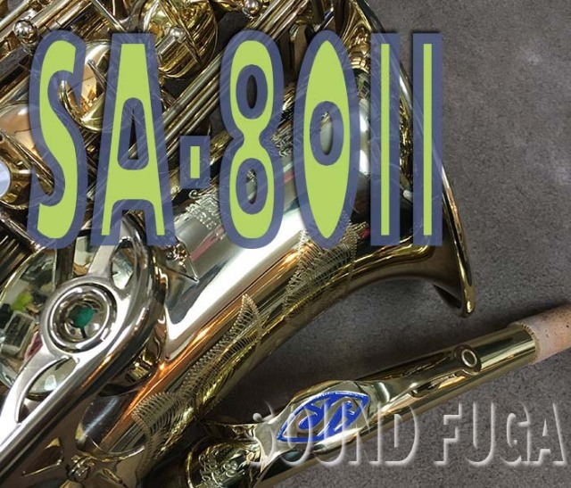 H.SELMER SA-80II 44万番 彫刻付 初期シリーズ2 アルトサックス