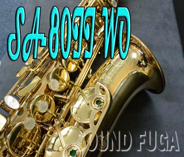 H.SELMER SA-80II 彫刻無 45万番 アルトサックス