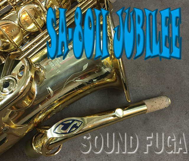 週末値下げ‼️セルマーアルトサックスSA-80II jubilee GL