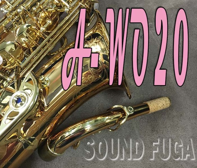 YANAGISAWA A-WO20 アルトサックス