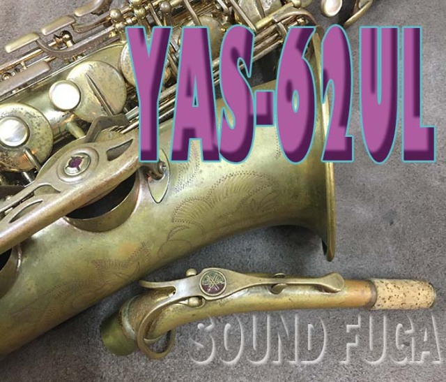 YAMAHA YAS-62 J-Guard モデル アンラッカー アルトサックス