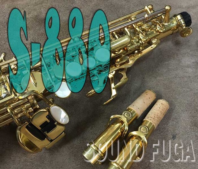 YANAGISAWA S-880 Elimona GP Neck エリモナ ソプラノサックス