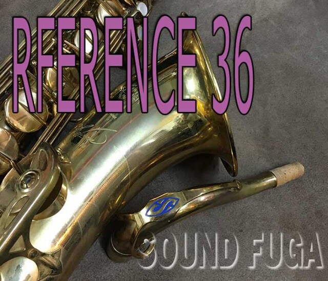 H.SELMER REFERENCE 36テナーサックス