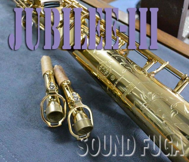 セルマー　ソプラノサックス　series Ⅲ ジュビリー前 Selmer Paris ソプラノサックス セルマー SERIEIII(シリーズ3