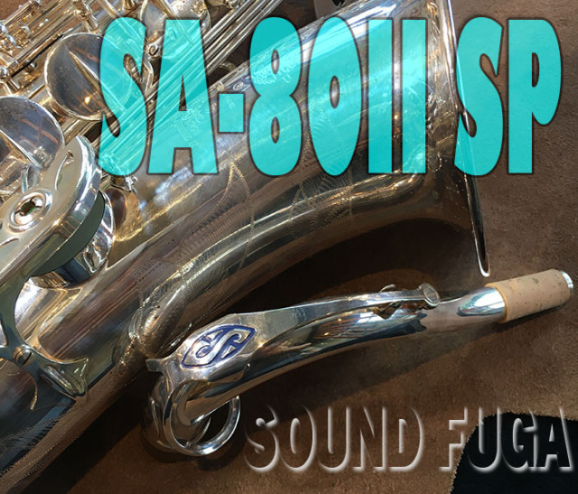 H.SELMER SA-80II テナーサックス